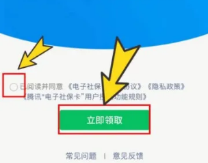 电子社保卡app