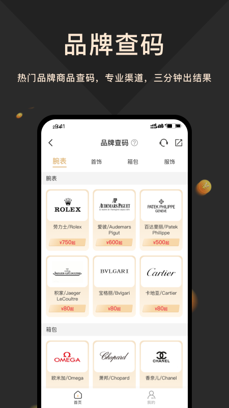 奢当家最新版