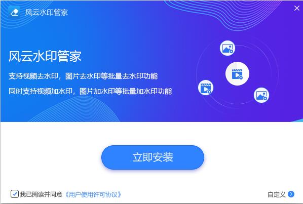 风云水印管家免费版