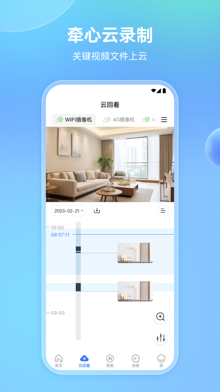 牵心Pro摄像头app