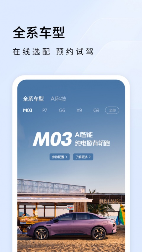 小鹏汽车app