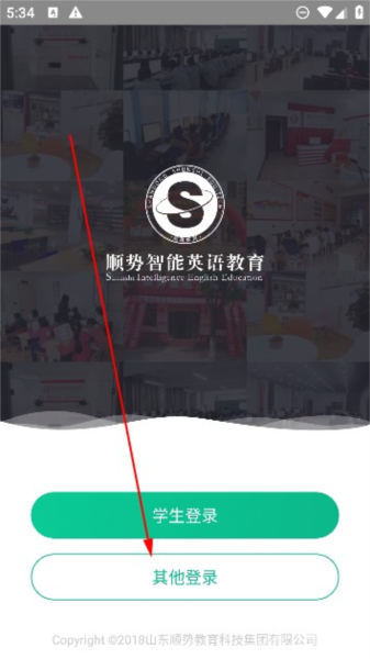 顺势智能英语app