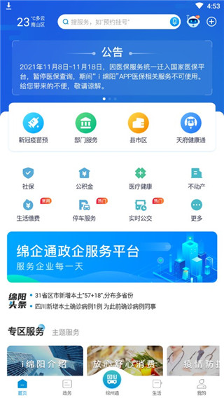 i绵阳app