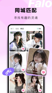 Falo交友软件