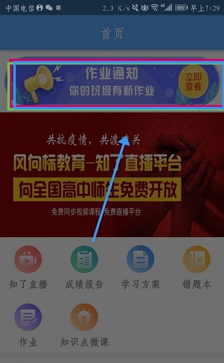 知心慧学教师端app