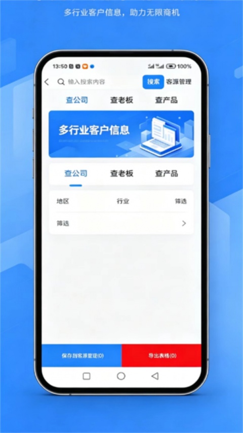 精准客源app