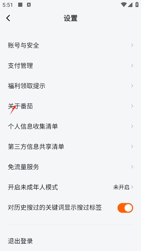 番茄畅听app最新版