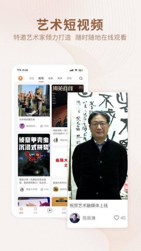 艺术融媒体app官方版