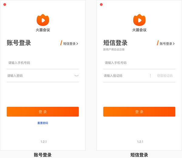 火苗会议app