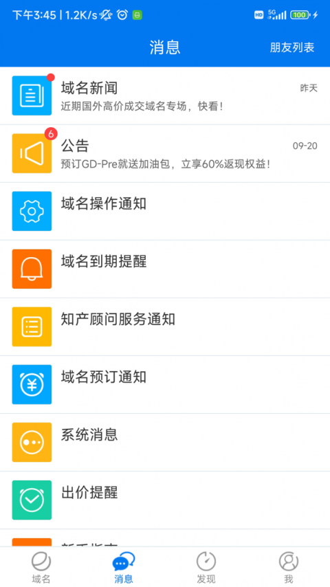 域名app