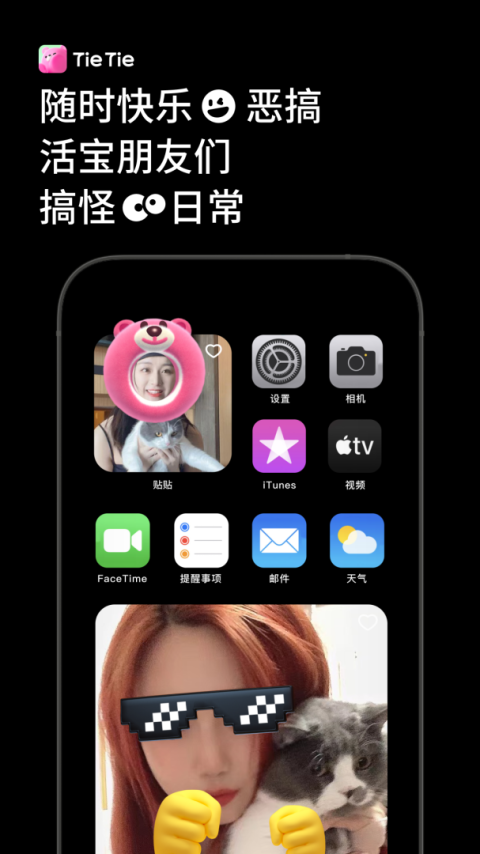 贴贴清爽版
