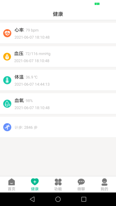 云米守护软件平台
