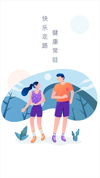 欢乐计步宝手机版