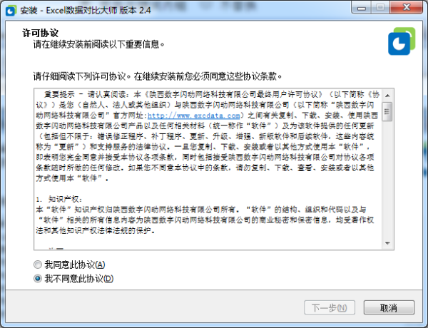 Excel数据对比大师