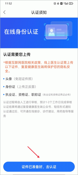 复星健康医生端app