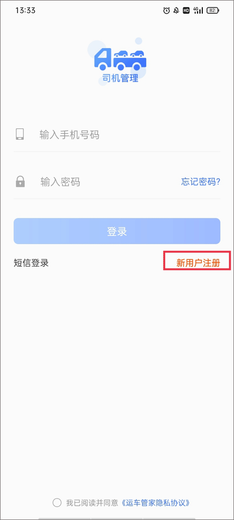运车管家员工版最新版