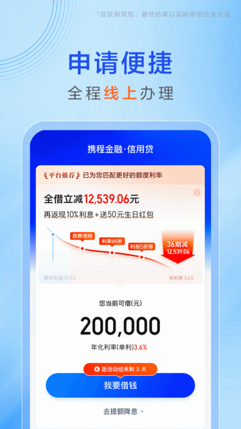 携程金融手机版