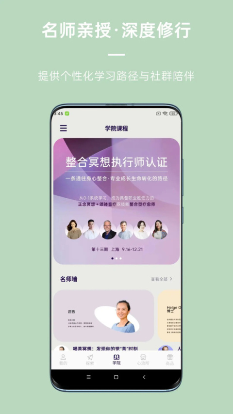 FLOW冥想app