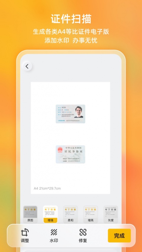 布丁扫描app