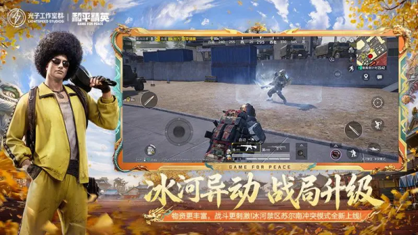 和平精英福利版