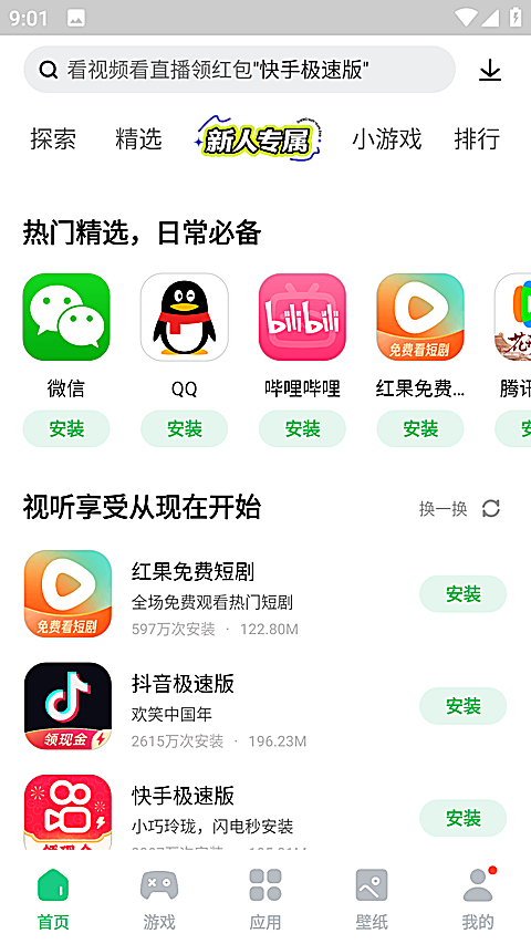 联想乐商店应用中心