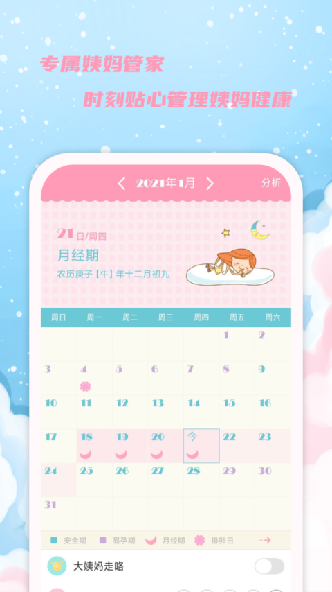 女生日历app