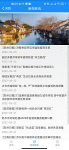 苏州微城管最新版