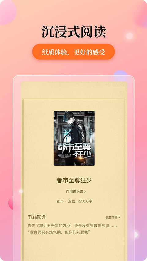 花生免费小说app