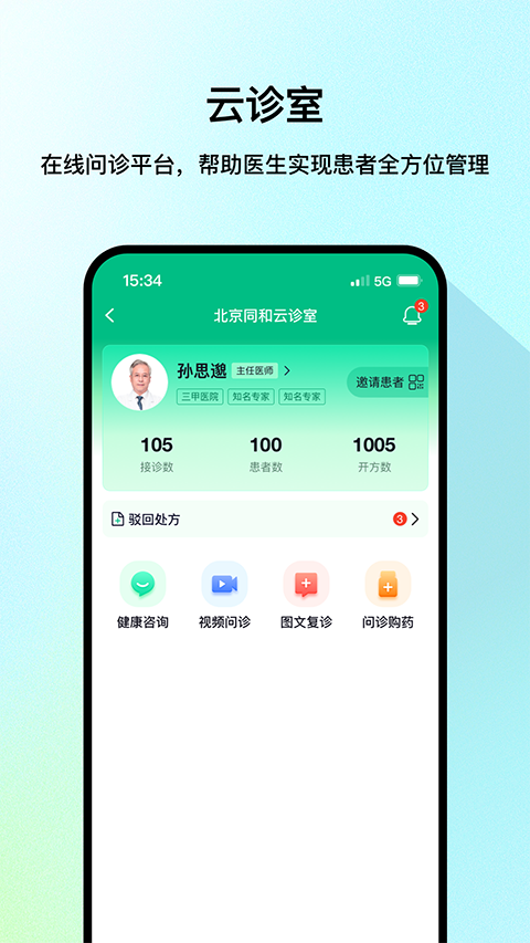 医网信app