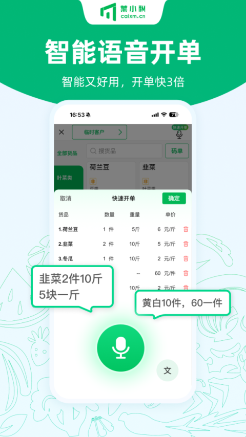 菜小秘