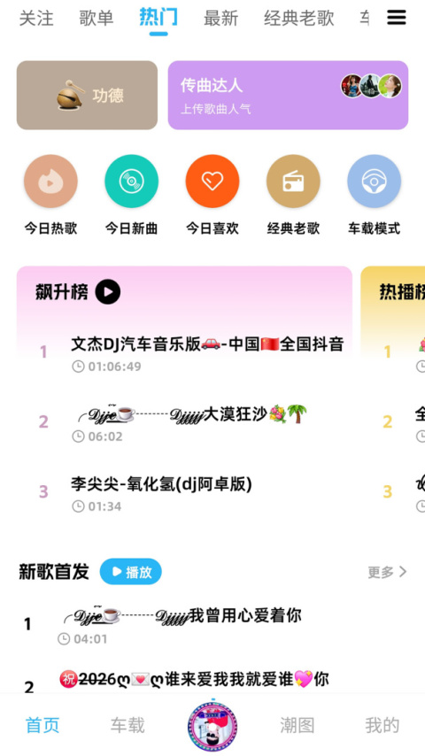 DJ音乐库app