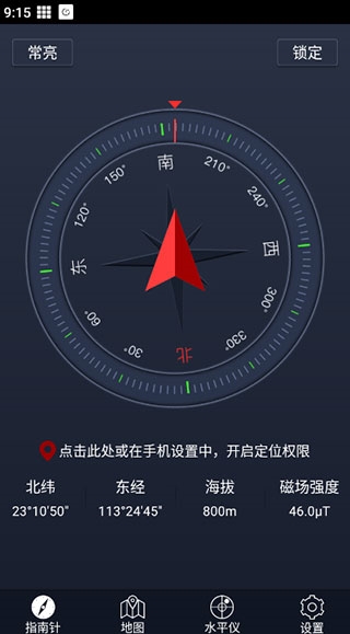 超级指南针手机版
