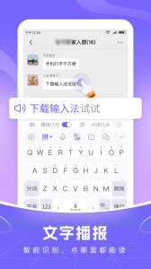 智能语音输入法app