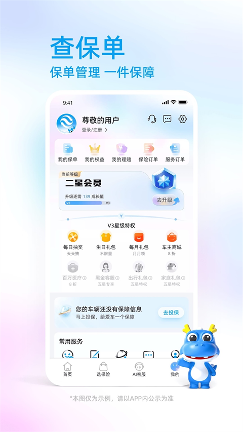中国大地保险app