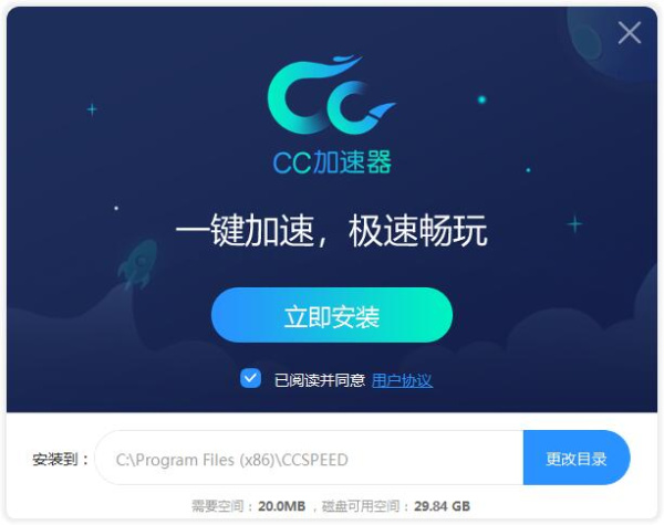 CC加速器