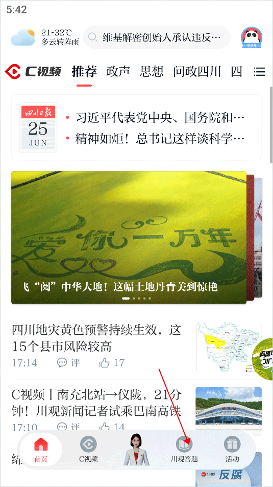 川观新闻app