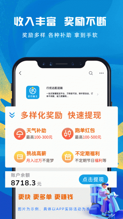 行优达配送端官方版