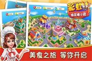 彩虹棉花糖小店游戏