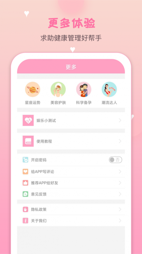 月经期安全期管家最新版
