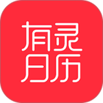 有灵日历最新版