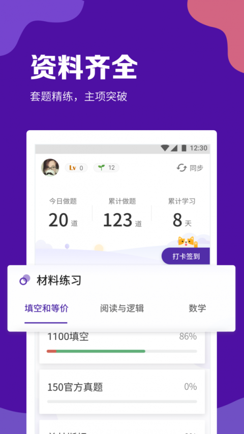 GRE考满分app