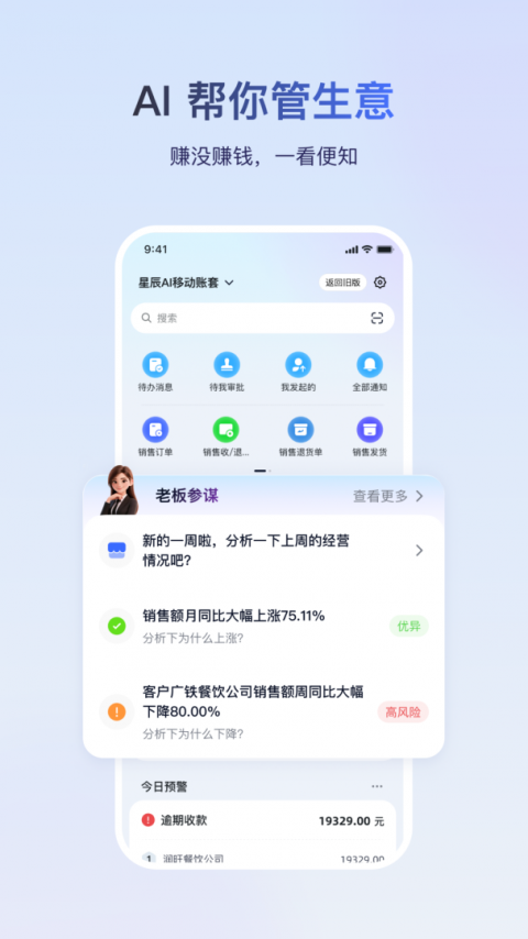 金蝶云app