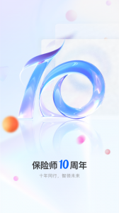 保险师app