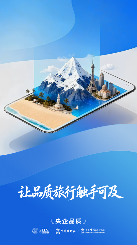 中旅旅行app