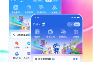 粤省事app