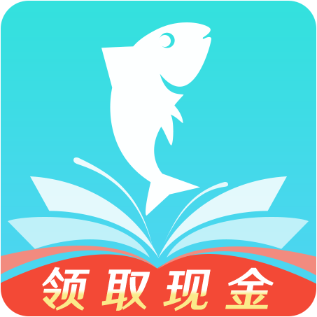 大鱼阅读免费阅读版