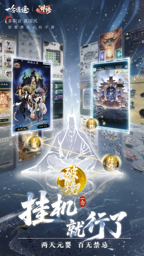 一念逍遥手游