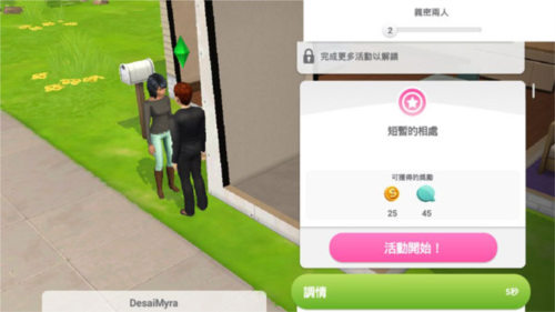 模拟人生畅玩版满级豪华账号版