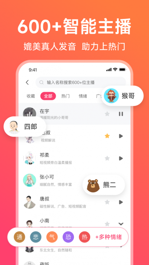 配音神器app官方正版