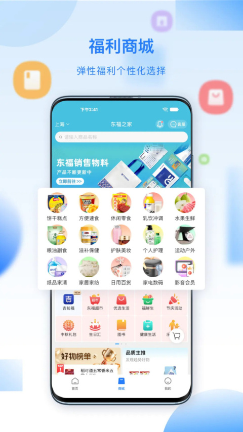 百福得app